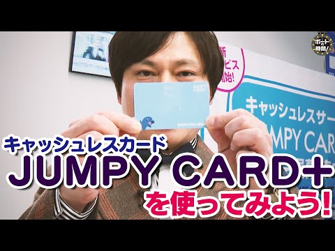 ボートの時間！ # 421 「JUMPY CARD+」2024年4月21日放送【サンテレビ】
