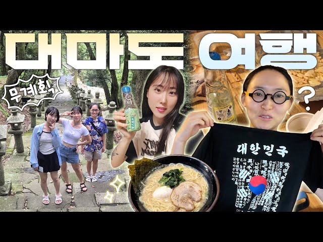 여름휴가 하루 전 계획 변경! 여권만 챙겨서 대마도로 갑니다🚤