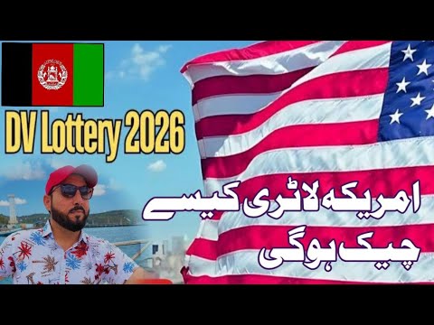 USA lottery check Status| Us lottery kasy check hogi| Afghani lottery usa