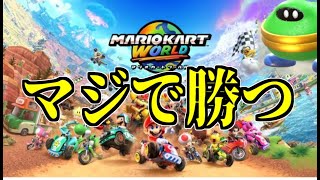 †吃驚のガマネー†マリオカートWORLDでレート10000目指す！！！【レート7478～】