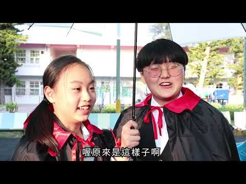 2019 Micro-film Creation Competition "Treasure yourself, cherish others" ✶Honorable Mention Award(Junior high school Category) Jinning junior high school, Kinmen County