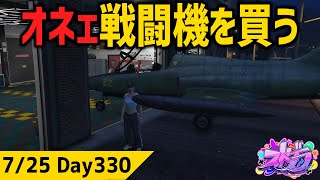 #ストグラ  オネェ戦闘機を買う ジャムリーヌ GTA5 #MOZU