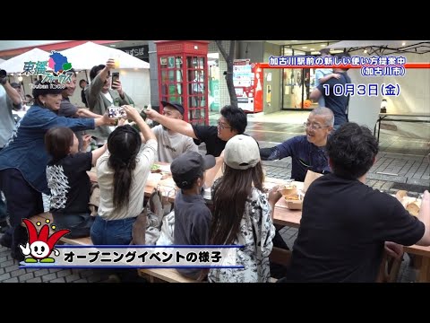 東播フォーカス「加古川駅前の新しい使い方提案中」