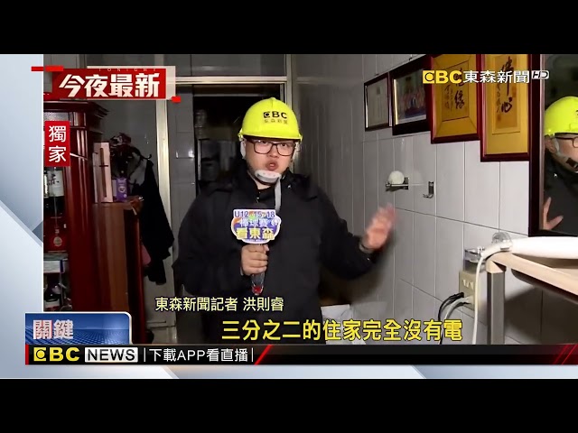 北門蚵寮還沒電！ 居民摸黑生活 家中壞損無法清理@newsebc