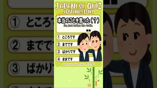 【JAPANESE QUIZ】  Grammar 【にほんご JLPT N1】#shorts #日本語 #文法 #vtuber