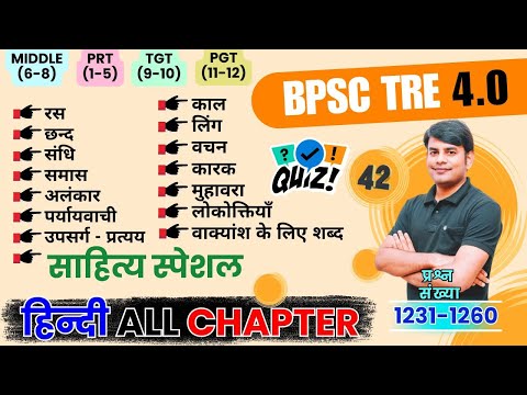 42. सम्पूर्ण हिन्दी All Chapter Master Video, BPSC TRE 4.0 | PRT/TGT/PGT BPSC | Nitin Sir Study91