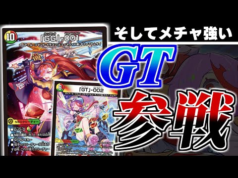 【マジで衝撃】グレングラッサ&タレット、テクノ・サムライとして王道Wに堂々参戦！！！【デュエマ 新カード】