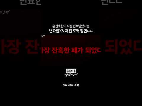 [메인 <strong>예고</strong>] 홍진호가 알려줬다는데 #타짜벨제붑의노래
