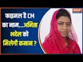 Rajasthan New CM News: फाइनल है सीएम का नाम...Anita Bhadel को मिलेगी कमान ? | Vasundhara Raje