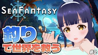 【Sea Fantasy】深海域でも世界のために釣りまくる！【#Vtuber】