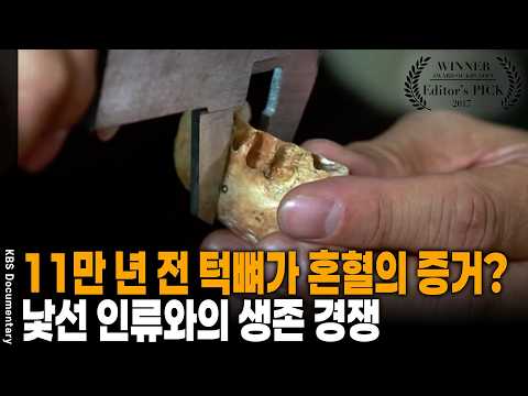 "이마가 들어간 놈들?" 생김새가 전혀 다른 두 인류가 만났을 때 벌어진 일 | KBS 디렉터스 컷 20170801 방송