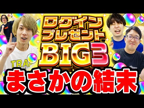 【モンスト】ログインプレゼントBIG3！4アカウント引いたらまさかの結果に台パン!!?