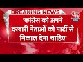 Breaking News: Congress को अपने दरबारी नेताओं को पार्टी से निकाल देना चाहिए-Ashutosh | Aaj Tak  - 01:11 min - News - Video