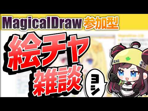 4/5 絵チャ雑談参加型!! 予定地【 #参加型 #絵チャ #個人勢vtuber #現場げん子】