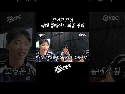 국대 <strong>룸메이트</strong> 비하인드는❓