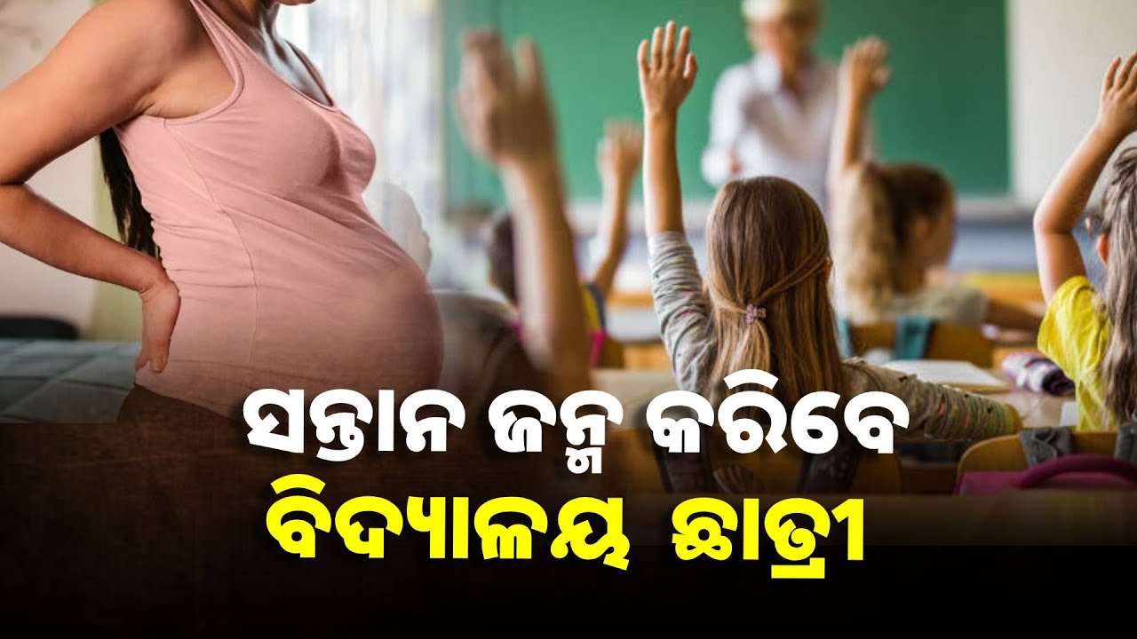 ଆଶ୍ଚର୍ଯ୍ୟ ଲାଗୁଥିଲେ ମଧ୍ୟ କଥାଟା ସତ, ଏଥିପାଇଁ ସ୍କୁଲ ଛାତ୍ରୀଙ୍କୁ ମିଳିବ ୧ ଲକ୍ଷ ଟଙ୍କା ||Knews Odisha