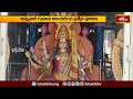 వాగొడ్డుగూడెం నాగులమ్మ ఆలయంలో సుంకు పండుగ.. | Devotional News | Bhakthi TV  - 01:29 min - News - Video