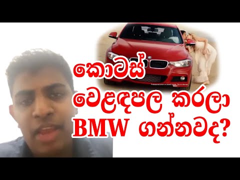 You Should Join Srilankan Share Market to Buy a BMW? Employee only way to gain respect is buy BMW?