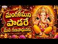 Mangalamani Padare - Sampradaya Mangala Harathulu | Aditya Bhakthi | #bhaktisongs #ganeshsongs