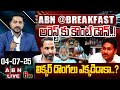 🔴LIVE: అరెస్ట్ కు కౌంట్ డౌన్..!  లిక్కర్ దొంగలు ఎక్కడిదాకా..? || AP Liquor scam || YS Jagan || ABN