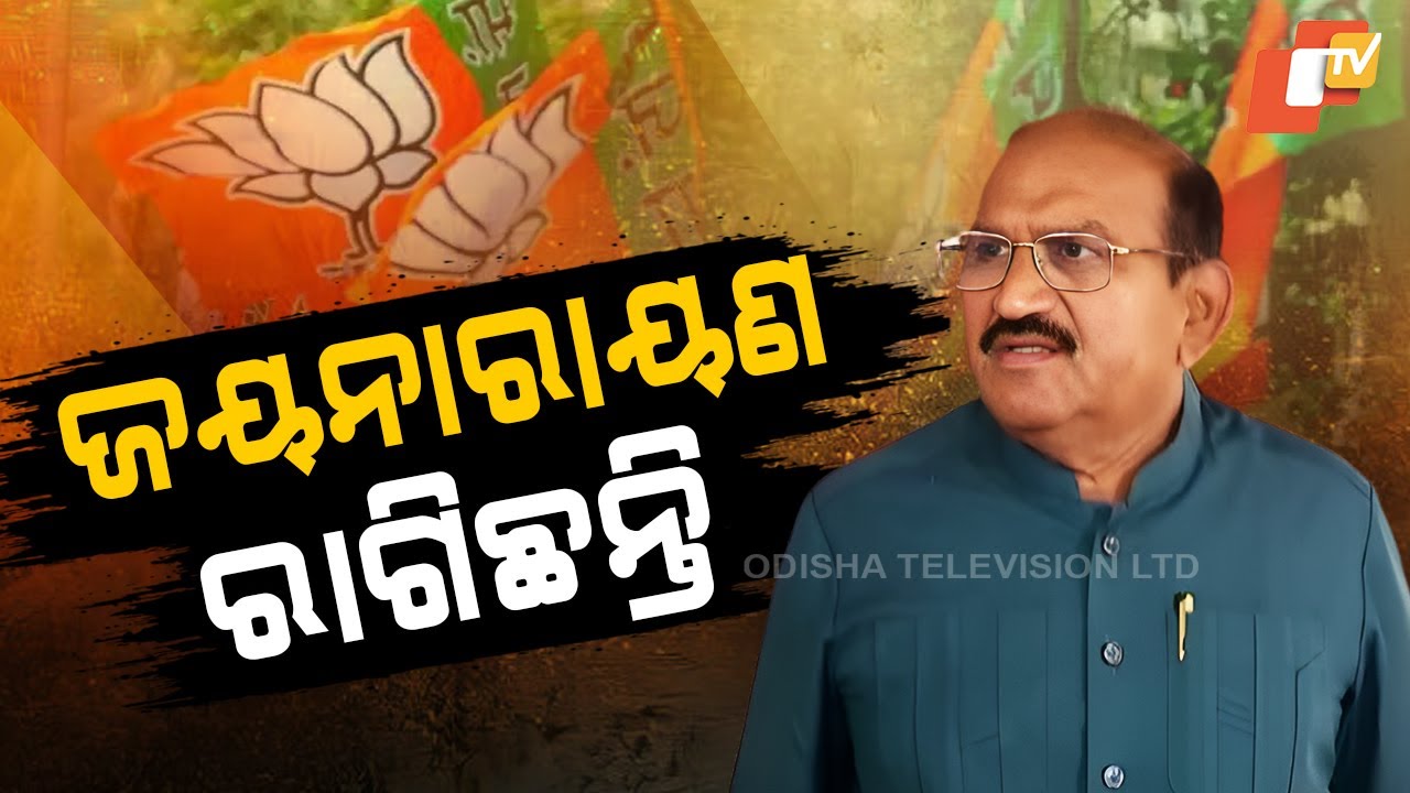 Special Story: MLA Jaynarayan Mishra Upset with BJP: Denied Ministerial Post, Chooses to Stay Silent