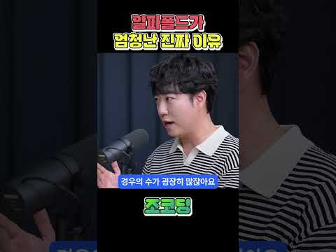알파폴드가 대단한 진짜 이유 #shorts