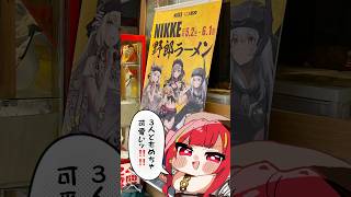 NIKKE×野郎ラーメン コラボに行ってきた！ #nikke #nikkeanniversary