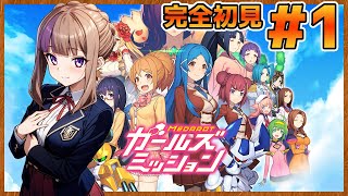 もうすぐ30周年だ！おめでとうメダロット！変わり種！メダロットガールズミッションやっていく！服が脱げるやつ！！【100本企画80タイトル目】