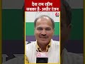 Ram Mandir: देश राम रहीम सबका है- Adhir Ranjan Chowdhury #shorts #shortsvideo #viralvideo  - 00:53 min - News - Video
