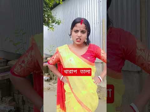 খারাপ তালা সব চাবিতে খুলে 😍🔥 #shorts #viral #comedy