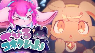 【でびコネ】#3ネタバレ注意！実績全部回収したのです！