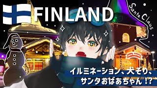 【VLOG】サンタクロース村で犬ぞり乗ったりおばあちゃんサンタに会ったりイルミネーション見たり【ロヴァニエミ in フィンランド 後編】