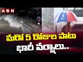 మరో 5 రోజుల పాటు భారీ వర్షాలు..|| Heavy Rains In Telugu States || ABN Teluu