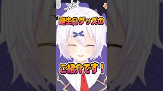 【朗報】お揃いグッズ爆誕！【企業勢Vtuber】#vtuber  #推しをお探しですか