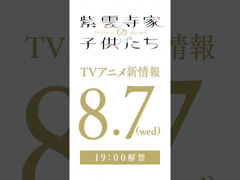 【#紫雲寺家の子供たち】新情報まであと4日♡【次女・紫雲寺清葉】