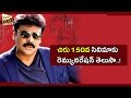 Chiranjeevi's 150th movie remuneration revealed