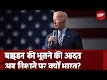 क्या भारत को बदनाम करके Joe Biden दोबारा जीत पाएंगे President का Election? | NDTV India
