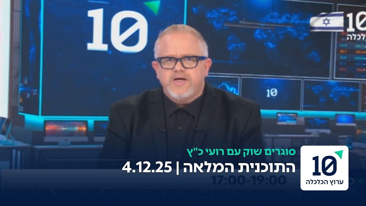 סוגרים שוק עם רועי כ