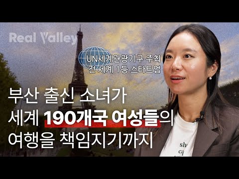 자본금 10만원으로 190개국 30만 유저를 모은 비결 | NomadHer 김효정