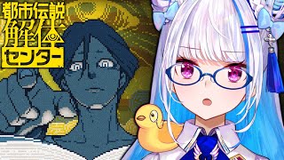 【都市伝説解体センター】怪異を解き明かすミステリーアドベンチャー │第六話【にじさんじ/リゼ・ヘルエスタ】