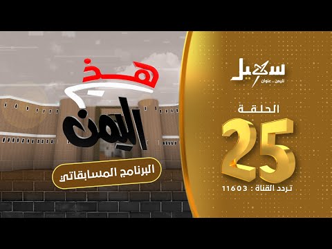 هذي اليمن 25