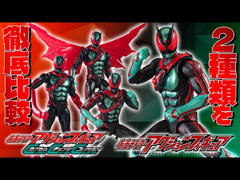 【ゼッツ】それぞれ何がどう違うってんだい！？2種類展開のアクションフィギュアを見比べてみよう！