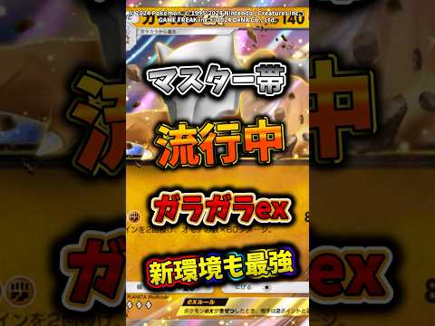 ポケカマスター帯で評判のガラガラEX強化版の特徴と活用法 サムネイル