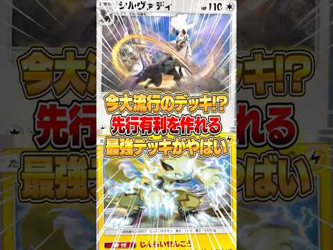 ホビーの動画サムネイル - ゼラオラ×シルヴァディの先行不利を克服した最強デッキがやばいｗｗｗ #ポケポケ #ポケモン