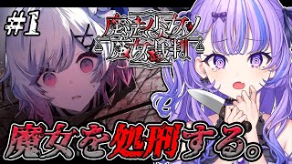 〖 魔法少女ノ魔女裁判 〗#1 ※ネタバレ注意⚠  魔法少女は絶望なんてしない。〖 新人Vtuber / 迷宮りんね〗