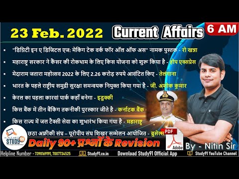 23 February Daily Current Affairs 2022 in Hindi by Nitin sir STUDY91 Best Current Affairs Channel