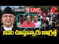 Debate Live : Why Nepal Public Anger Over Corruption | Gen-z Protest | V6 News