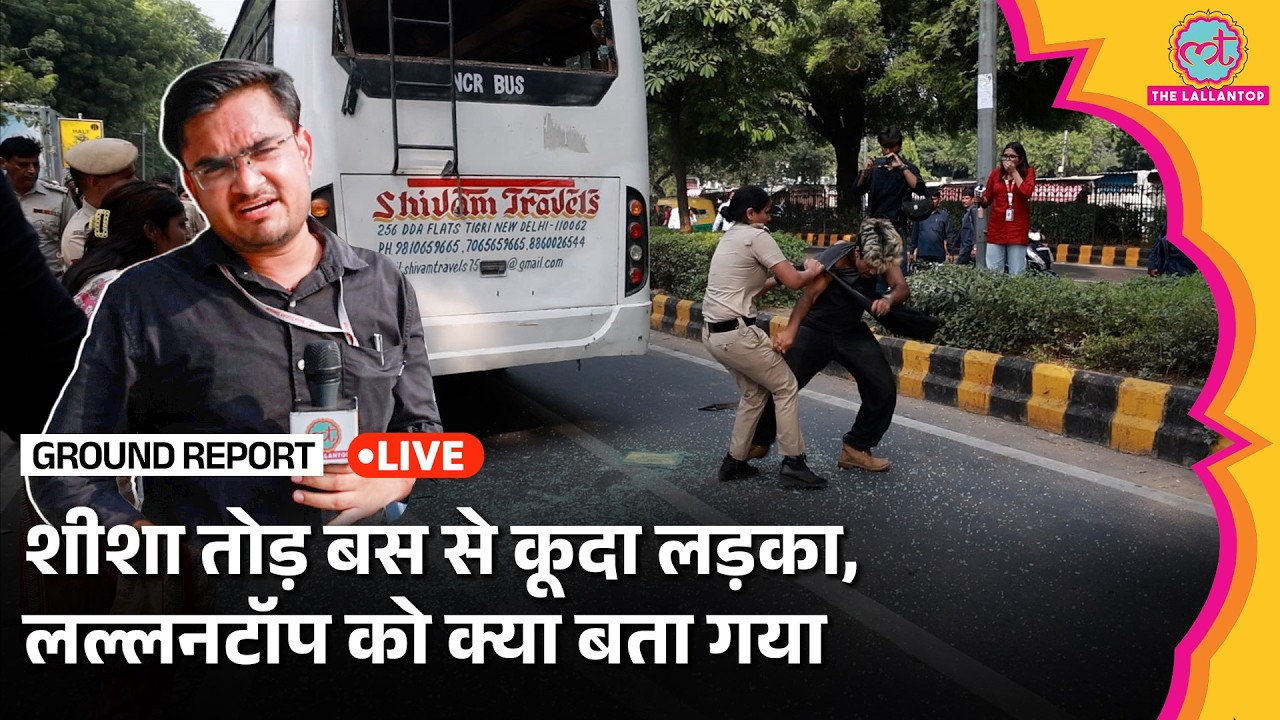 LIVE: शीशा तोड़ बस से भागा Protestor, घायल हुआ, Delhi Police ने पकड़ा तो क्या बोला?