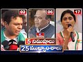 5 Minutes 25 Headlines | News Highlights | 06 AM | 02-03-2024 | hmtv Telugu News
