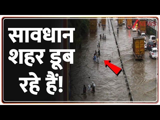 Deshhit: सावधान शहर डूब रहे हैं! | Delhi NCR Heavy Rain | Noida | Weather Update | Breaking News